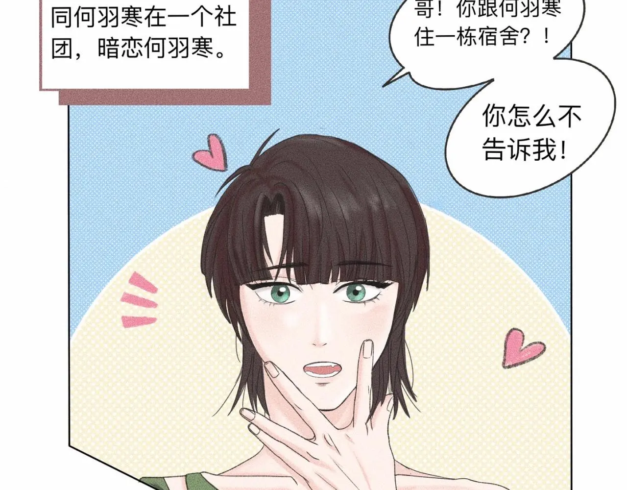 第3话 你很显眼！ 第29页