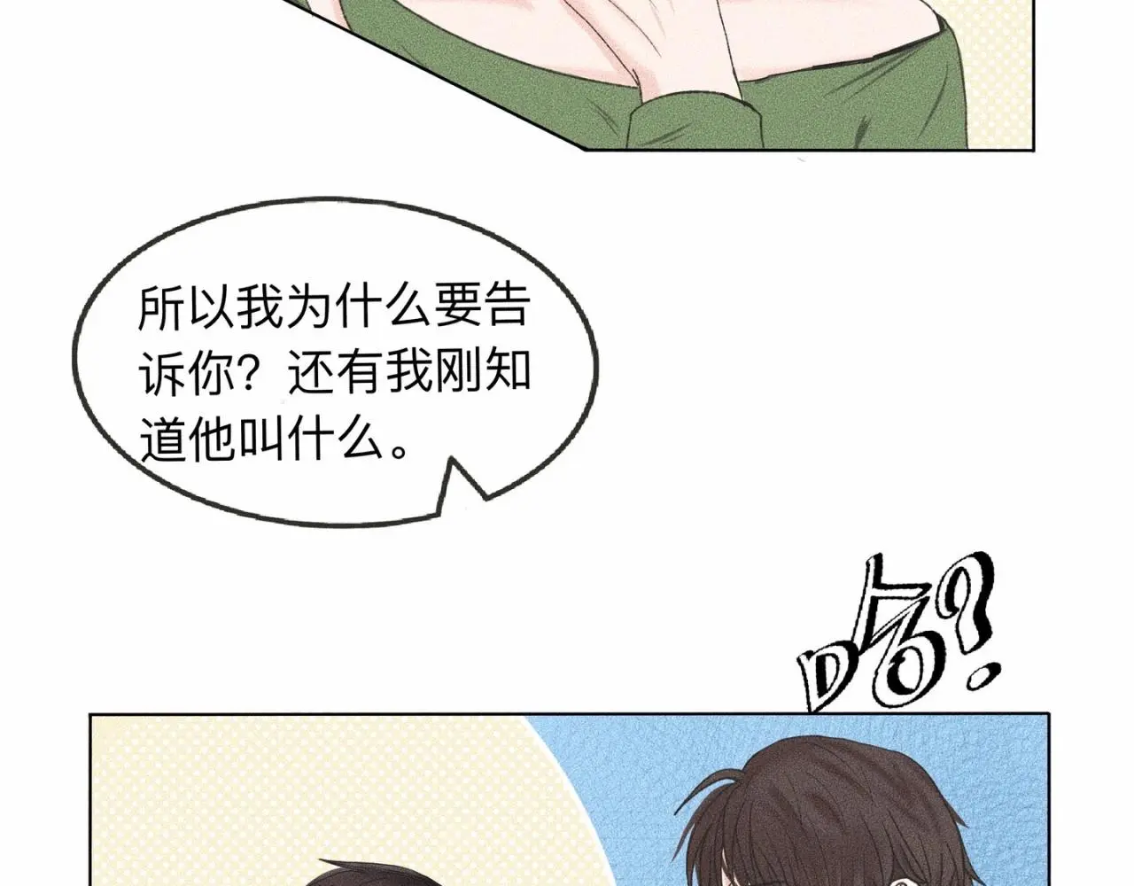 第3话 你很显眼！ 第30页