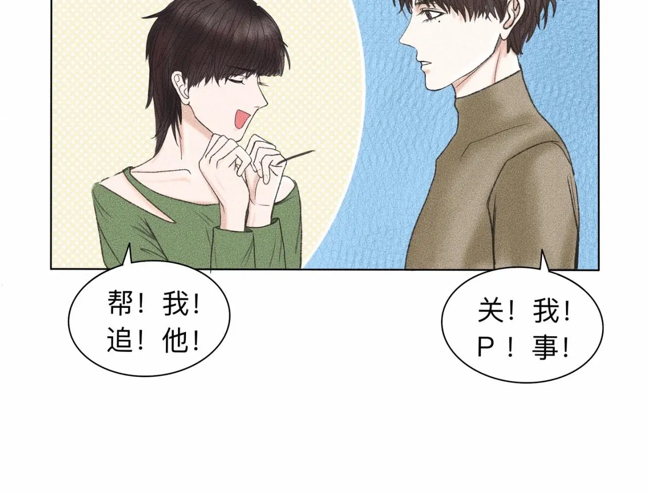 第3话 你很显眼！ 第31页