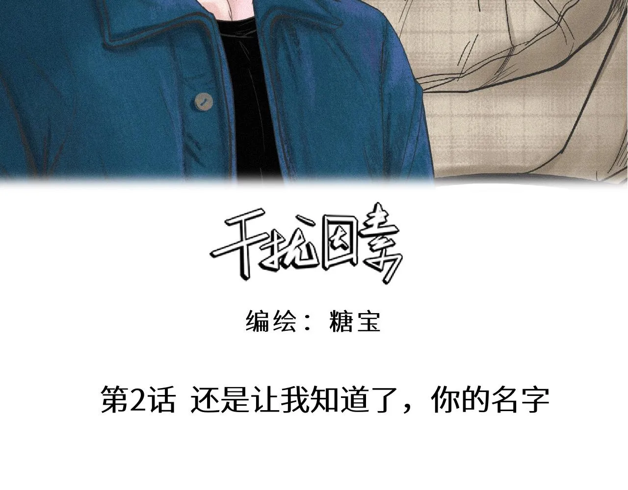 第2话 他的名字 第3页