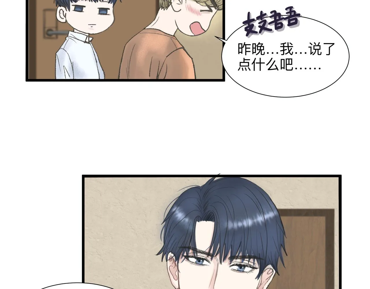 第2话 他的名字 第6页