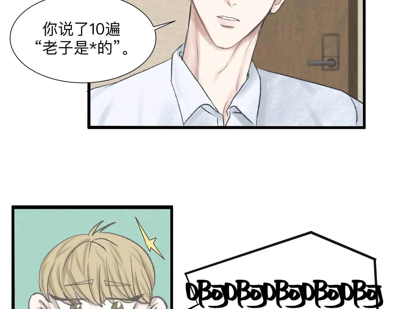 第2话 他的名字 第7页