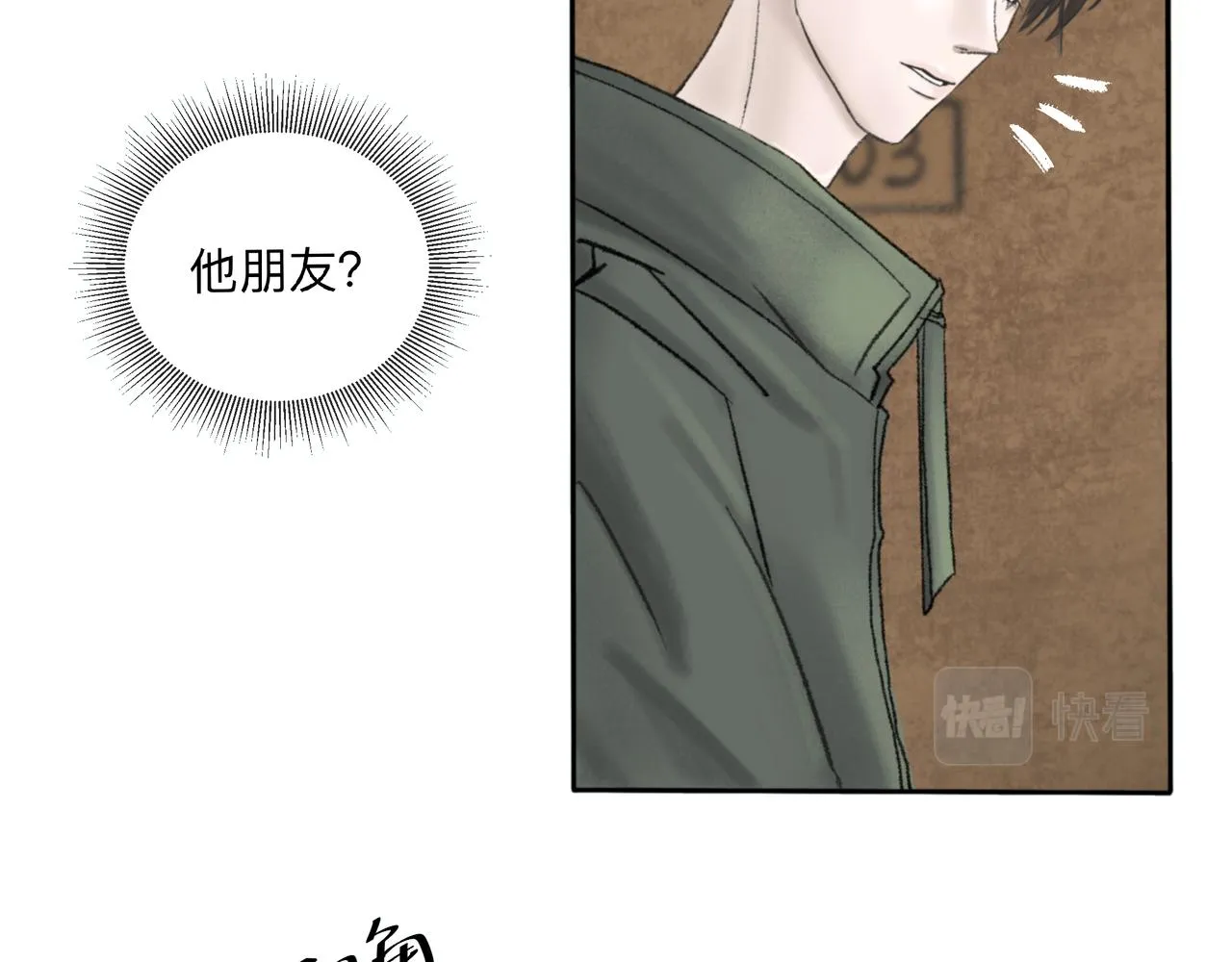 第2话 他的名字 第14页