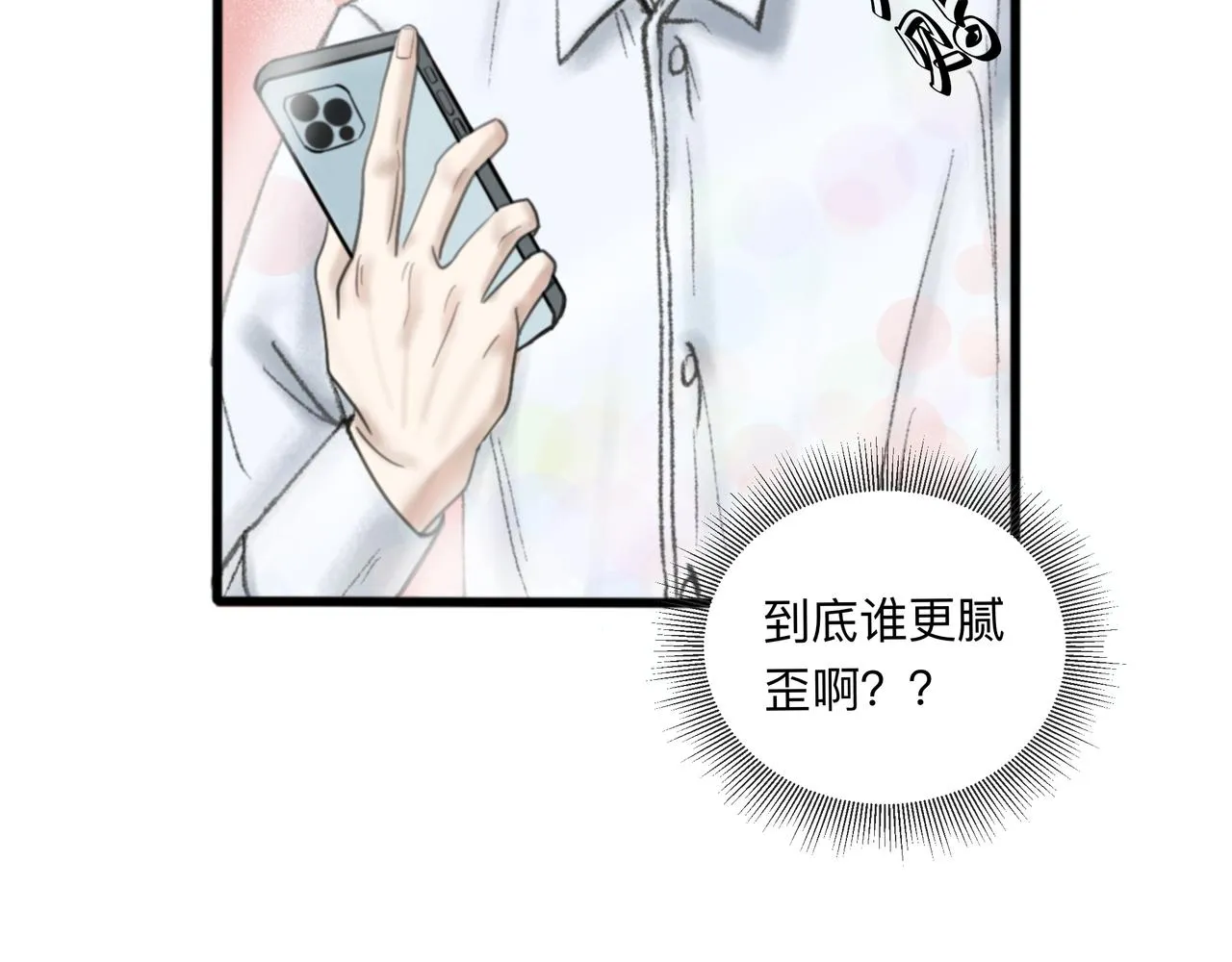 第2话 他的名字 第16页