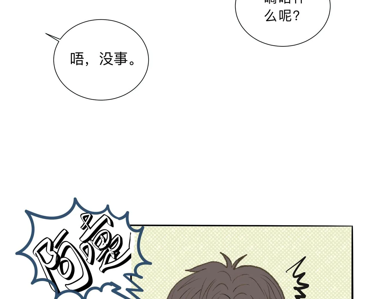 第2话 他的名字 第21页