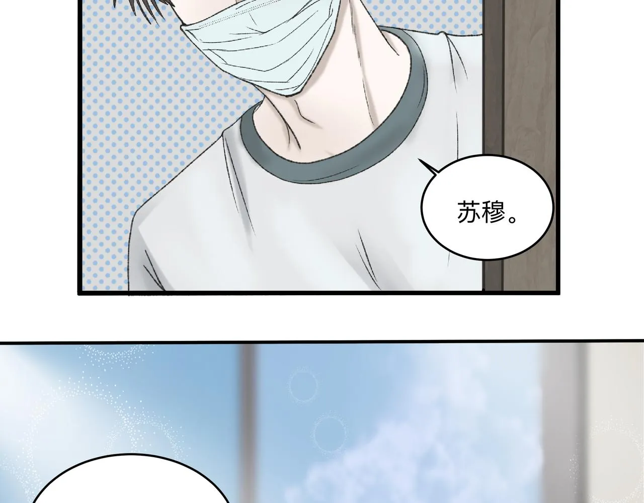 第2话 他的名字 第69页