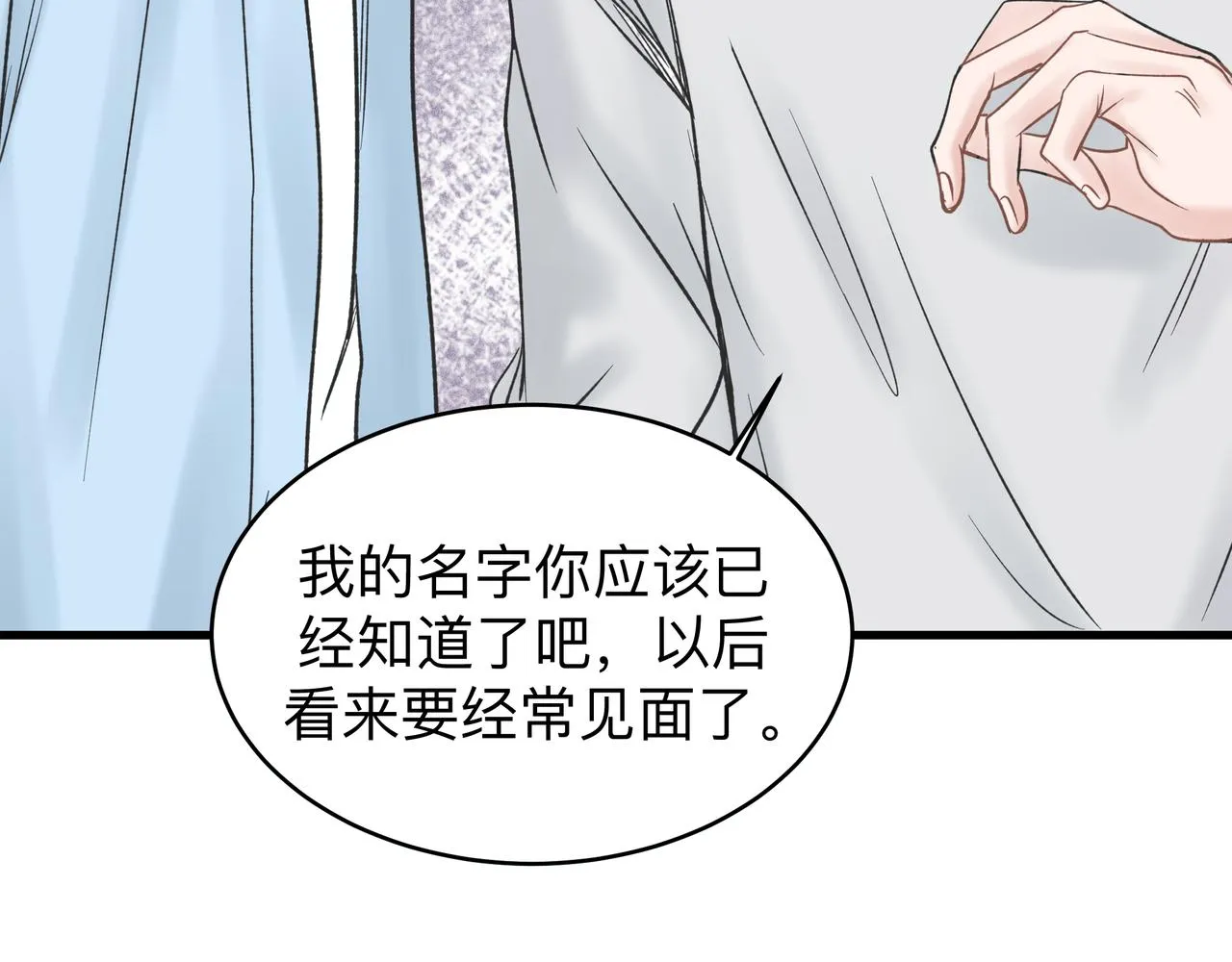 第2话 他的名字 第80页