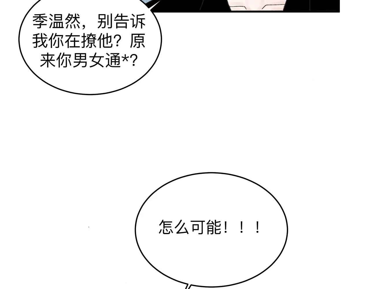 第2话 他的名字 第90页