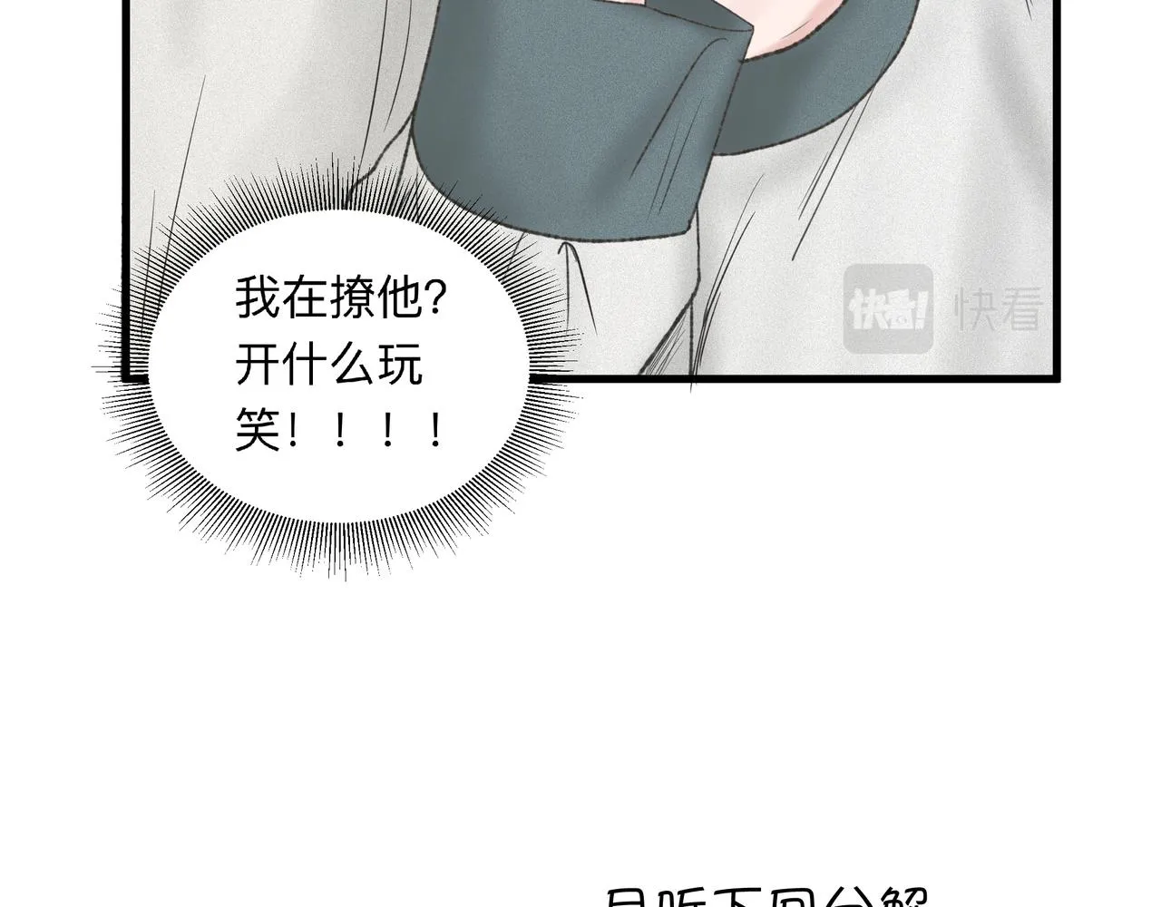 第2话 他的名字 第92页