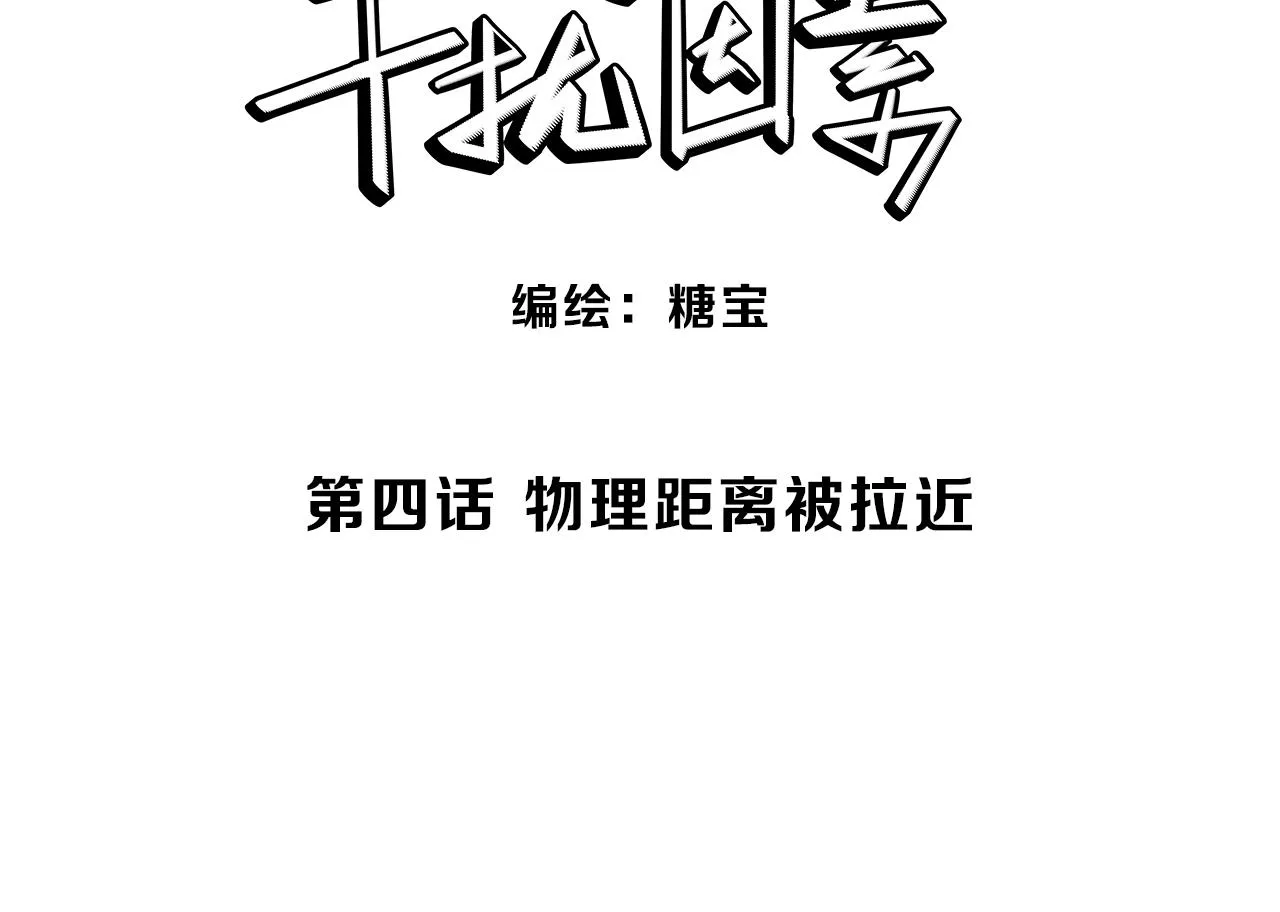 第4话 老师带头磕cp？ 第3页