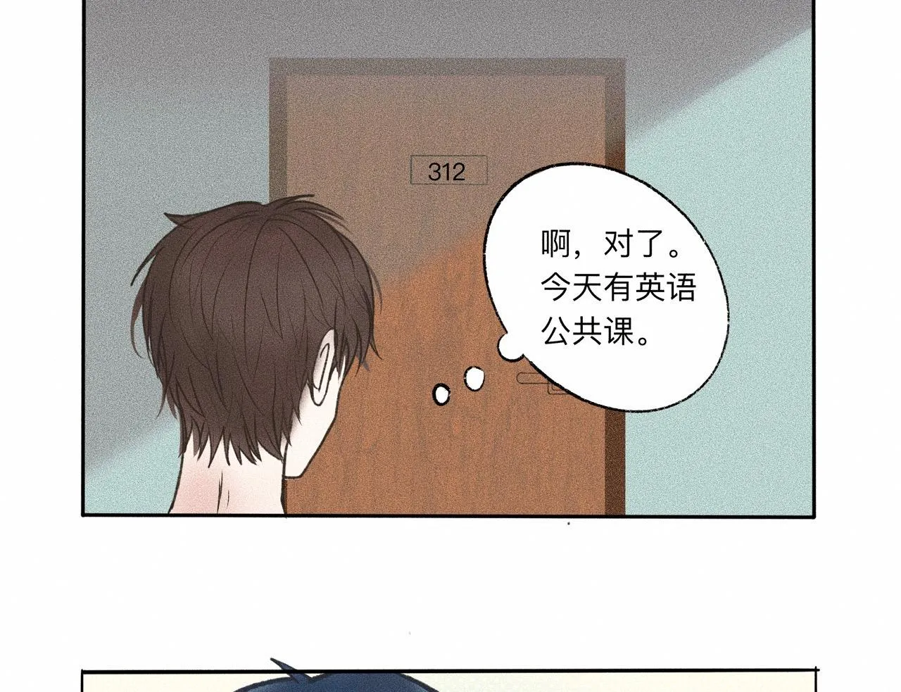 第4话 老师带头磕cp？ 第6页