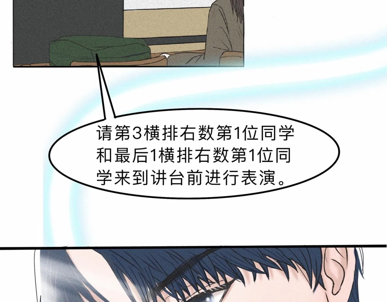 第4话 老师带头磕cp？ 第11页