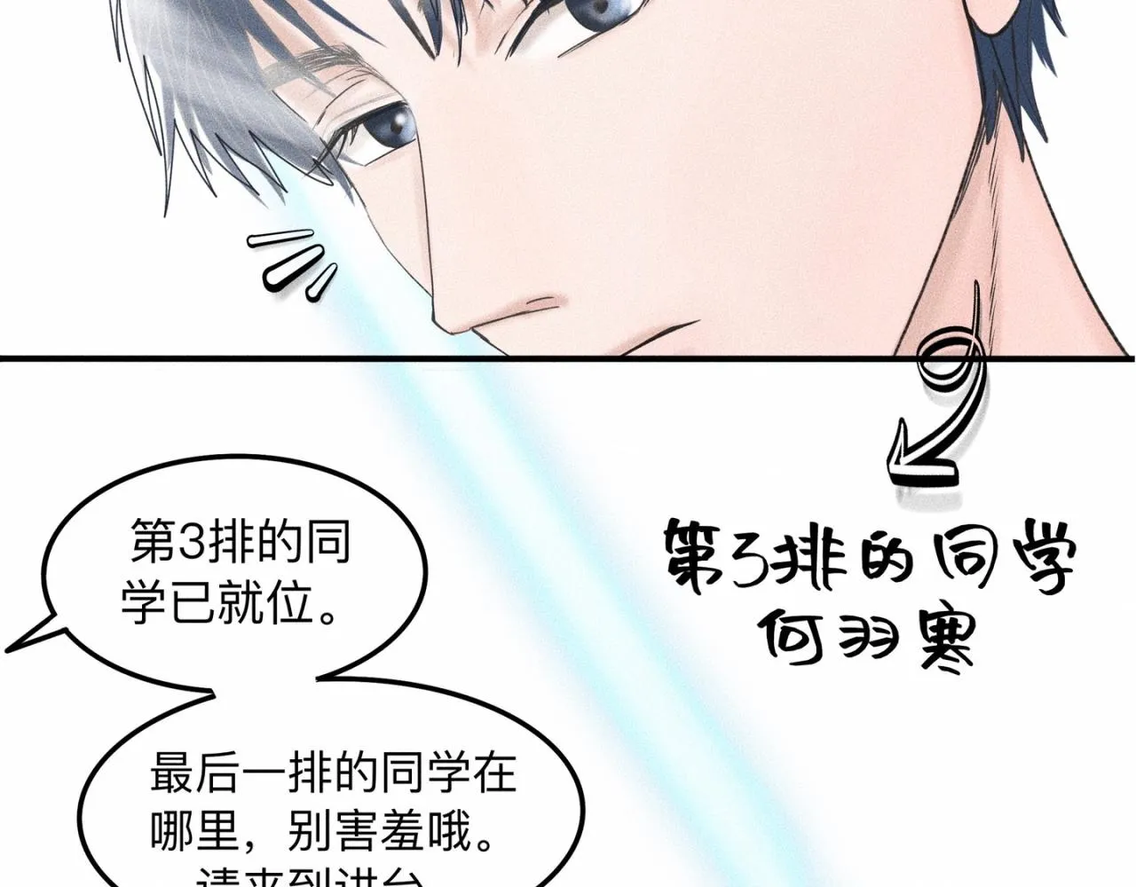 第4话 老师带头磕cp？ 第12页