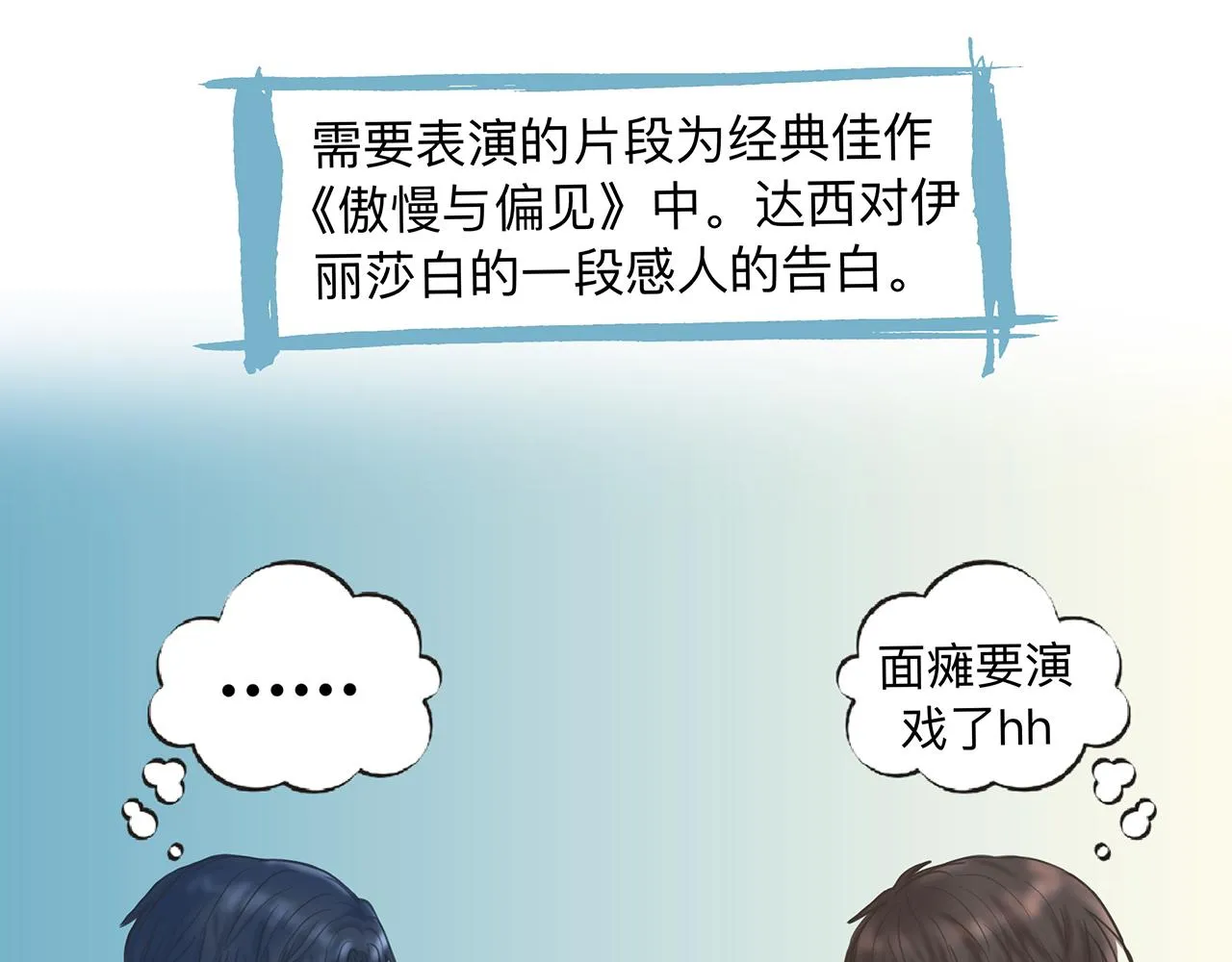 第4话 老师带头磕cp？ 第18页