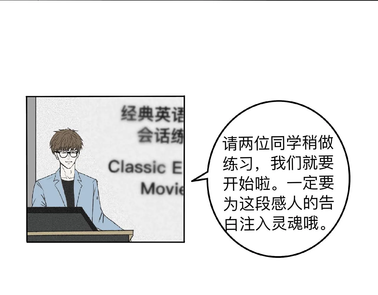 第4话 老师带头磕cp？ 第20页