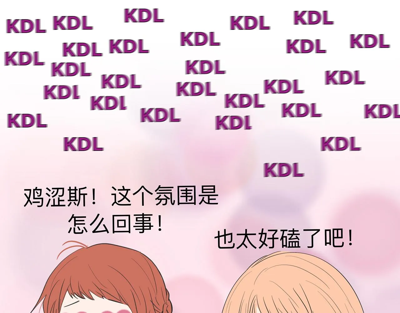 第4话 老师带头磕cp？ 第28页