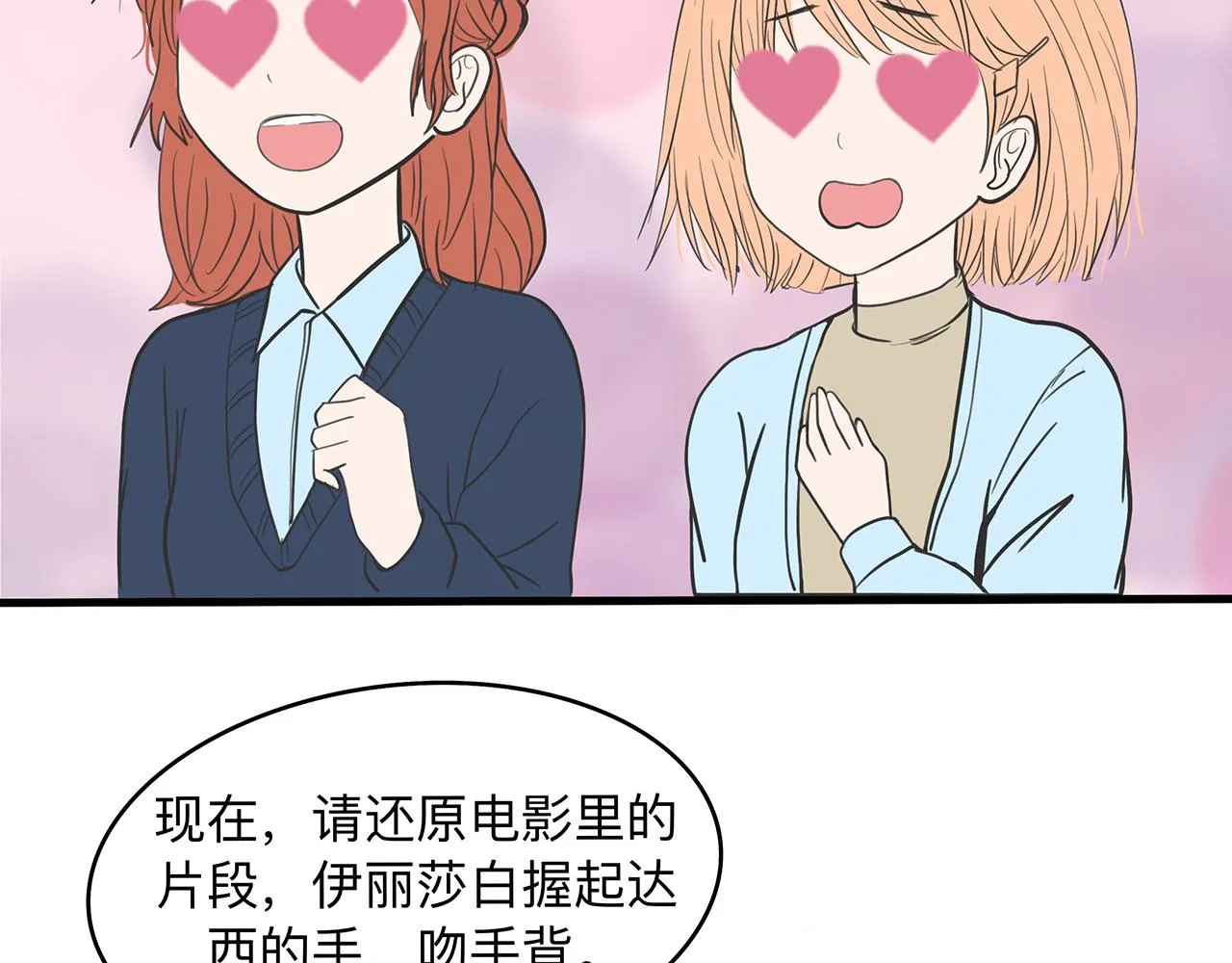 第4话 老师带头磕cp？ 第29页