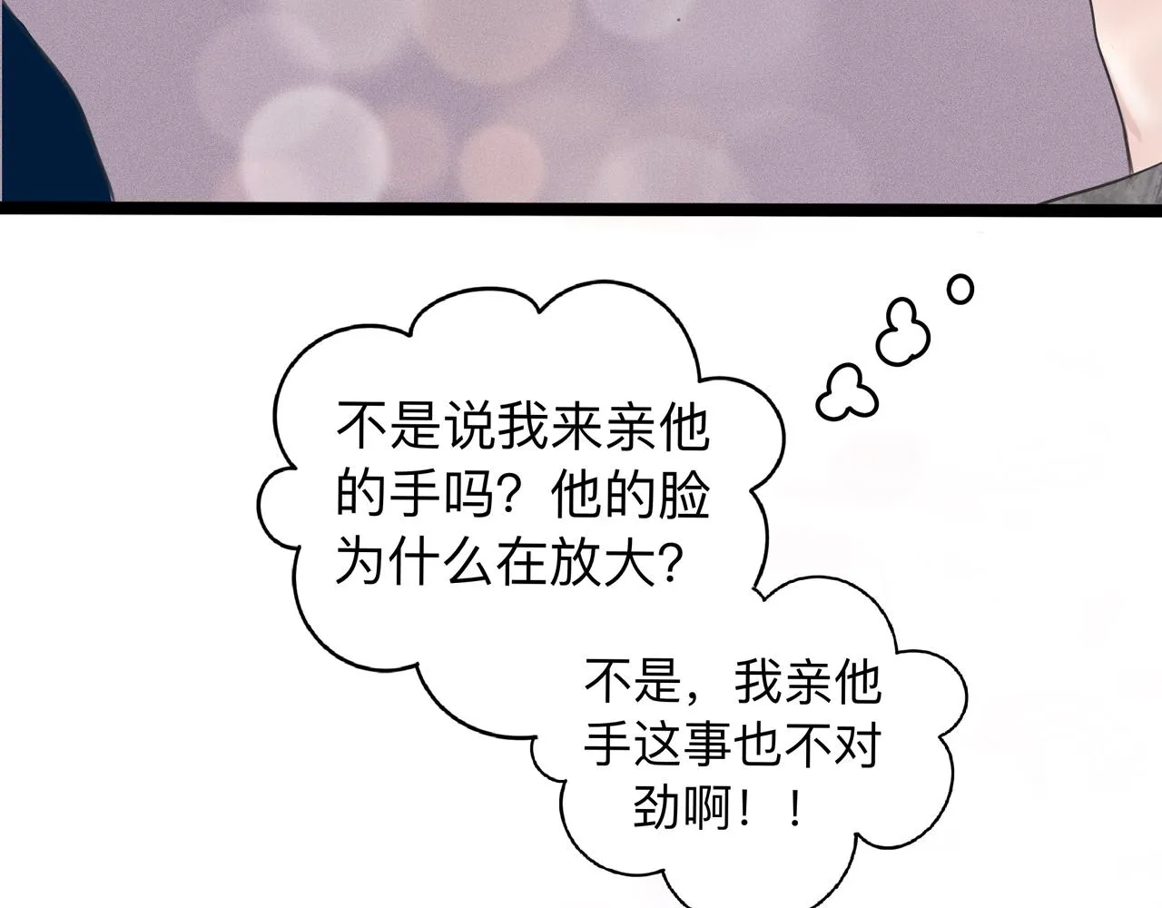 第4话 老师带头磕cp？ 第38页