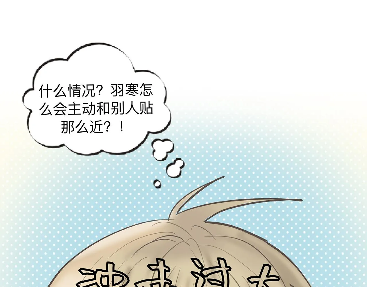 第4话 老师带头磕cp？ 第40页