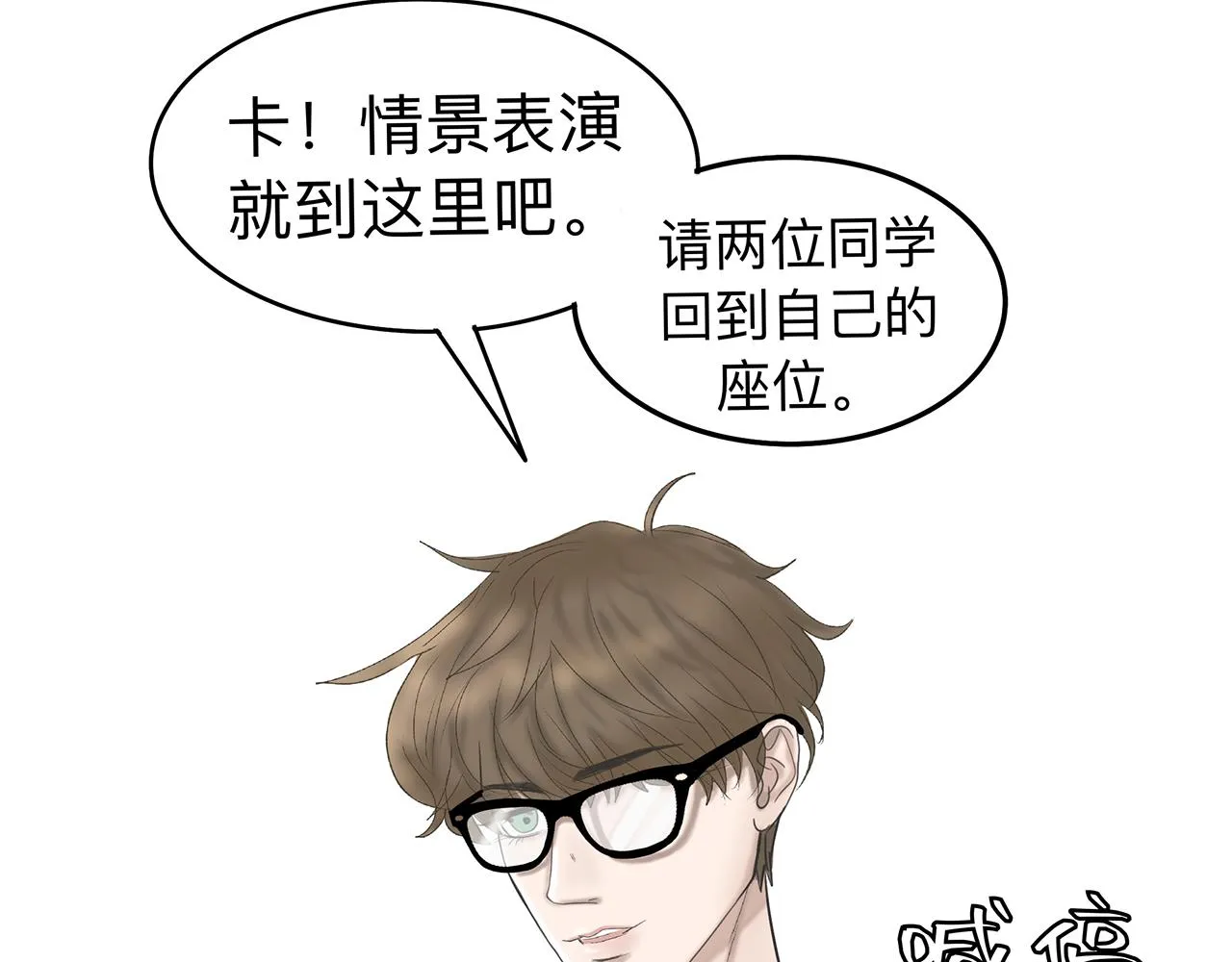 第4话 老师带头磕cp？ 第42页
