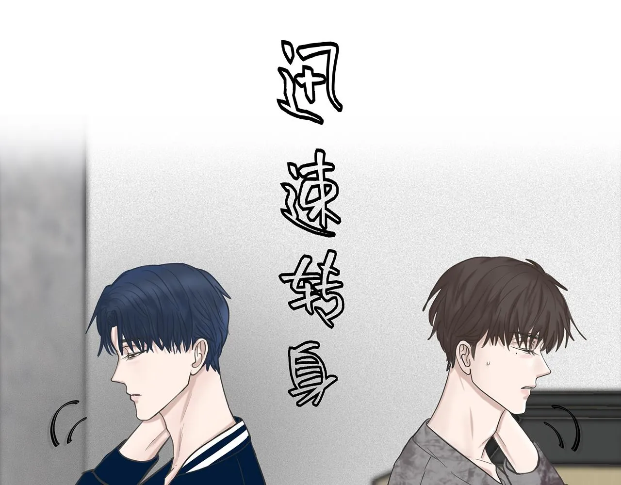 第4话 老师带头磕cp？ 第44页