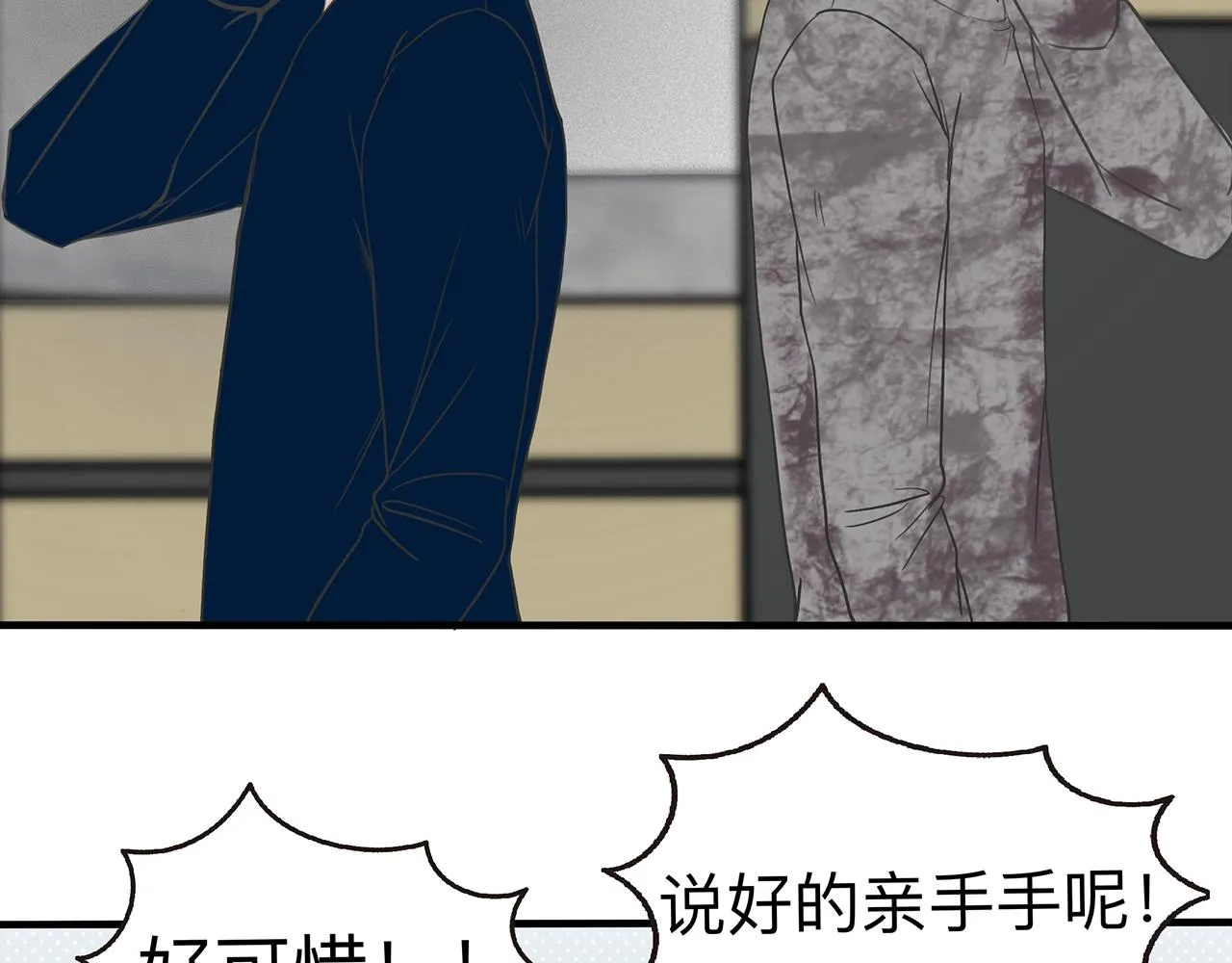 第4话 老师带头磕cp？ 第45页