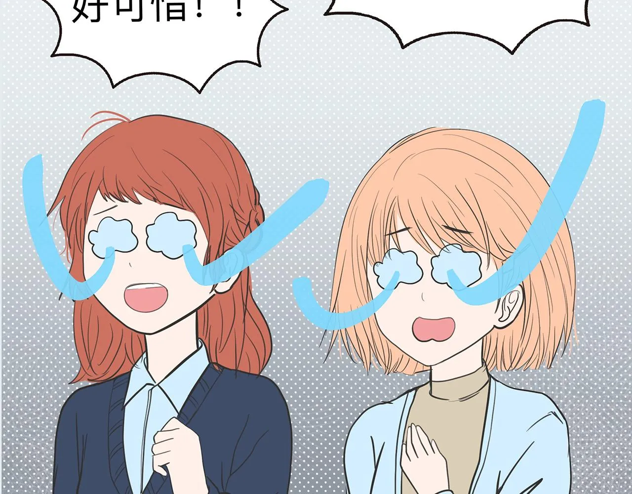 第4话 老师带头磕cp？ 第46页