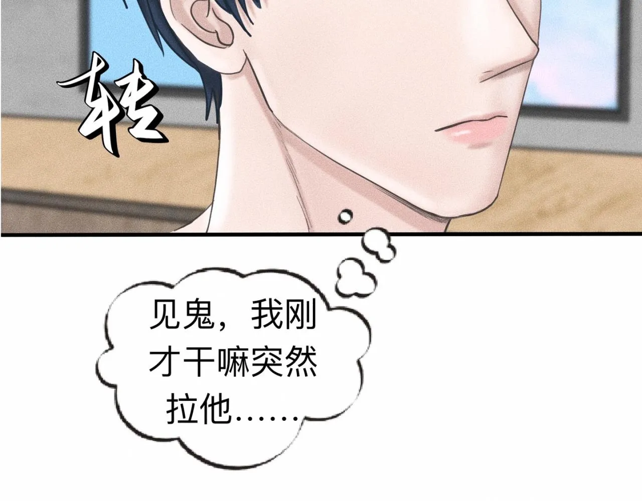 第4话 老师带头磕cp？ 第53页