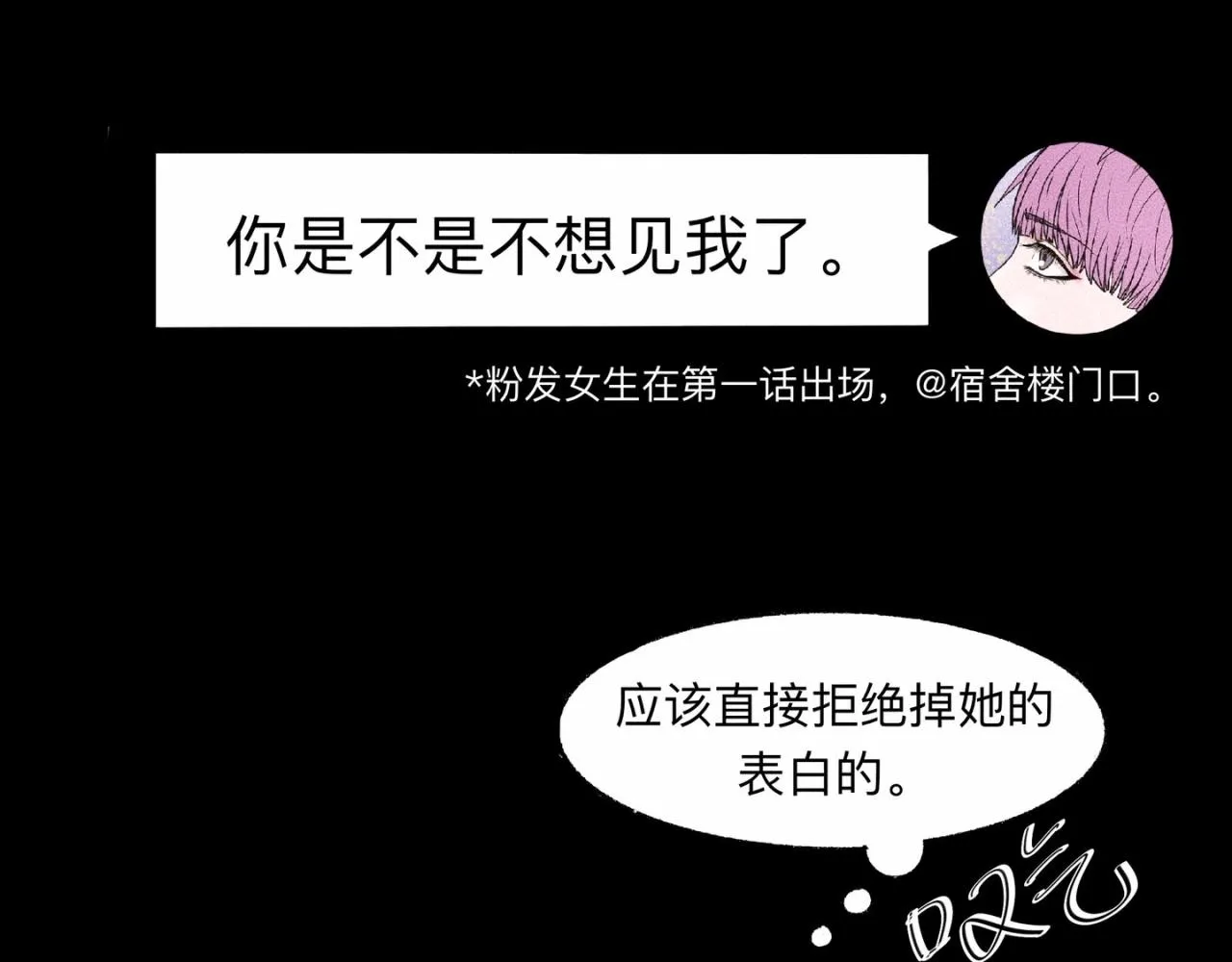 第4话 老师带头磕cp？ 第56页
