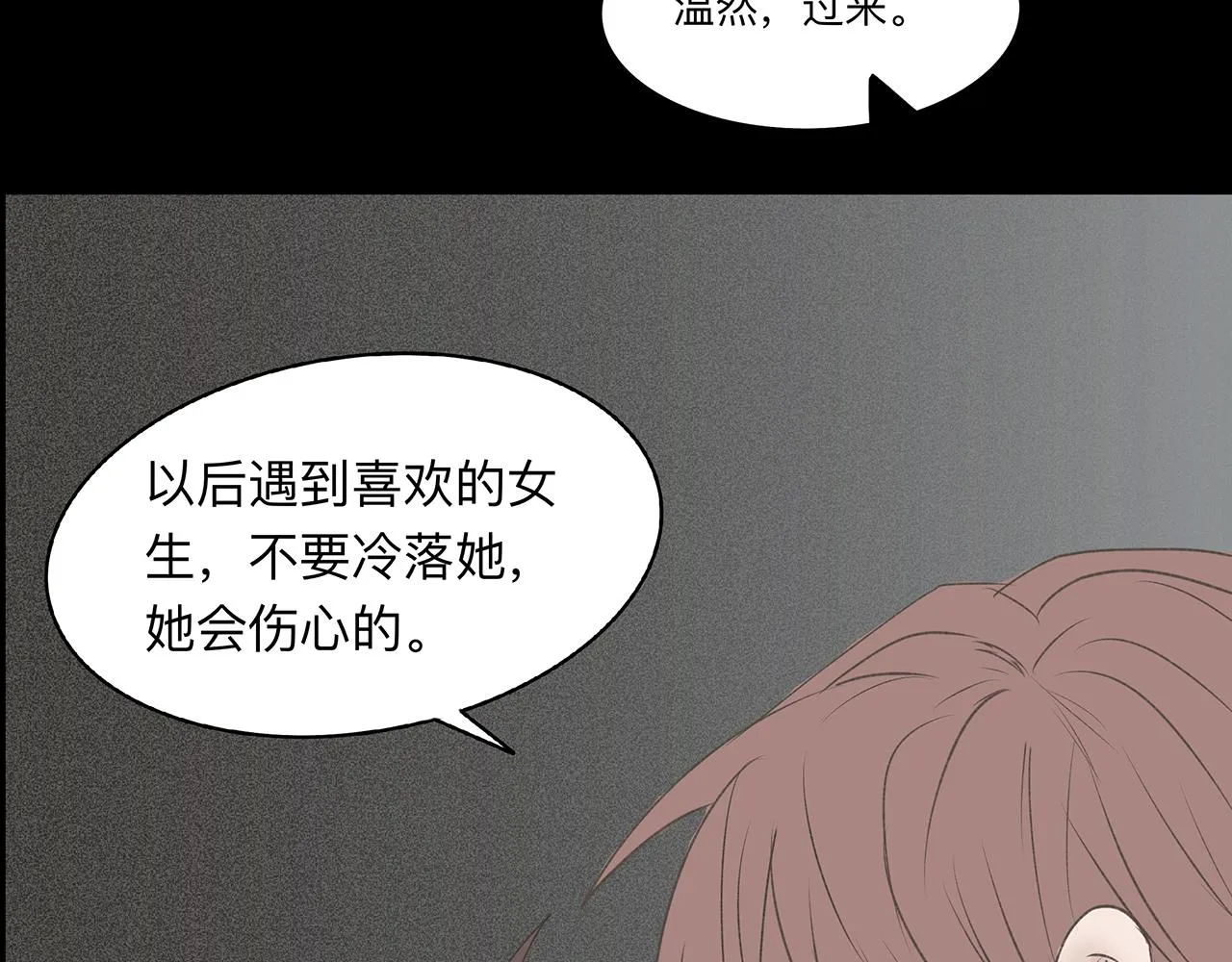 第4话 老师带头磕cp？ 第66页