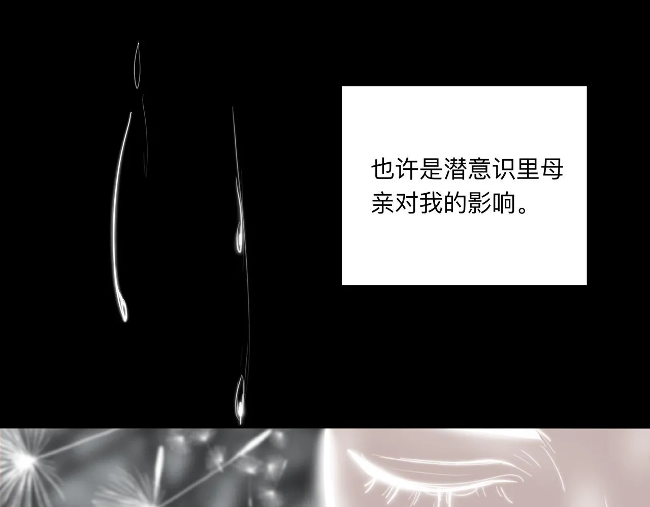 第4话 老师带头磕cp？ 第70页
