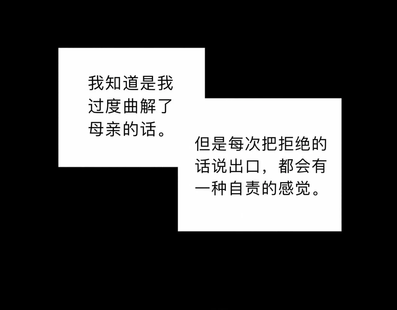 第4话 老师带头磕cp？ 第75页