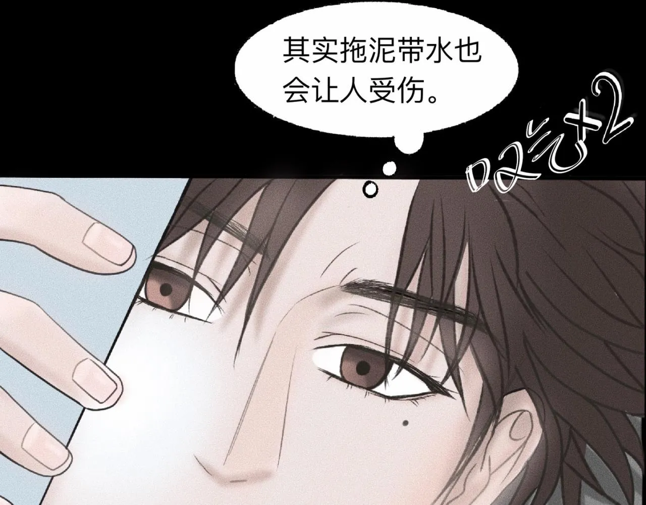 第4话 老师带头磕cp？ 第76页