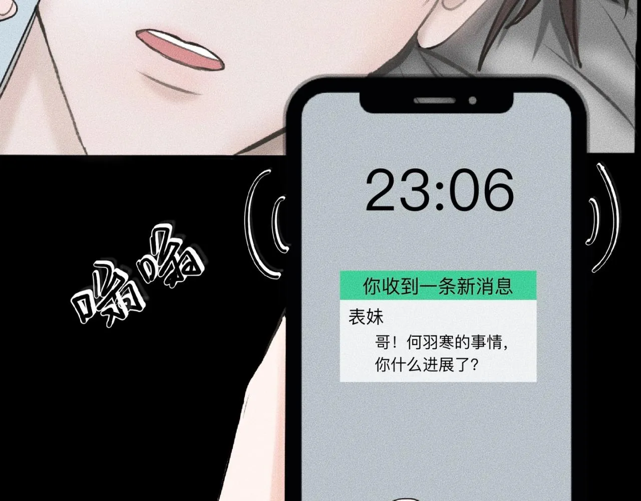 第4话 老师带头磕cp？ 第77页