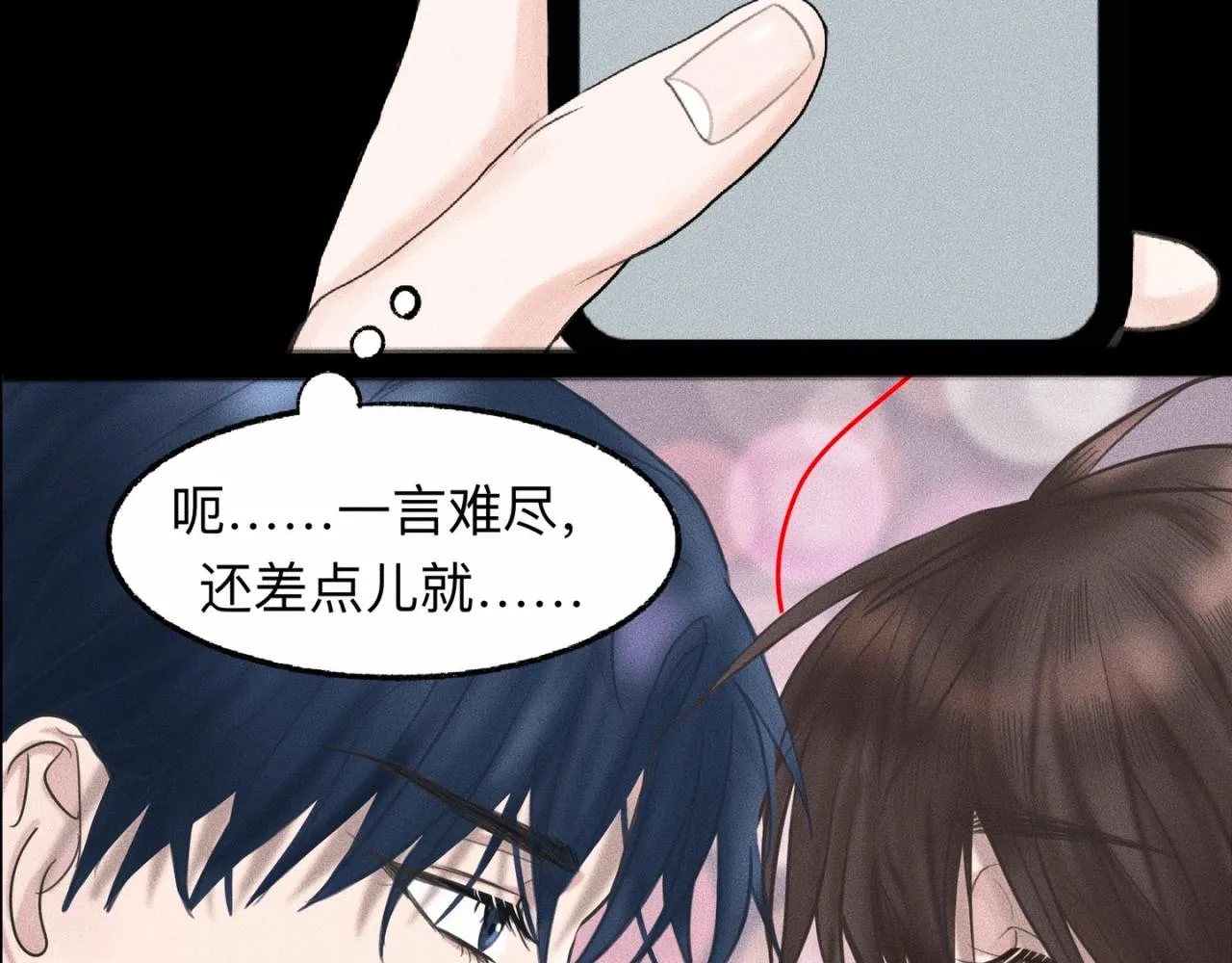 第4话 老师带头磕cp？ 第78页