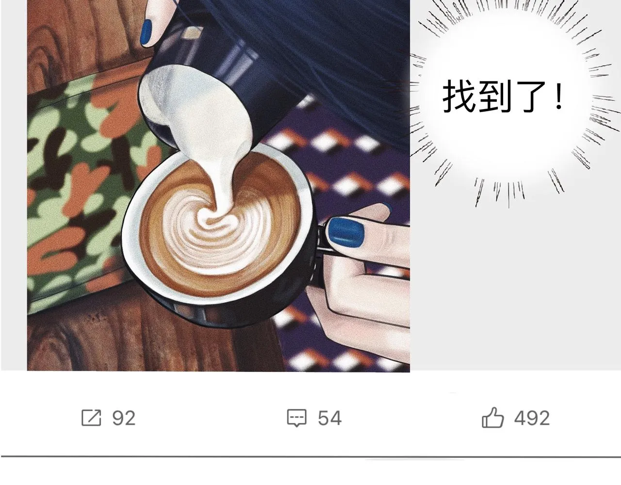 第4话 老师带头磕cp？ 第84页