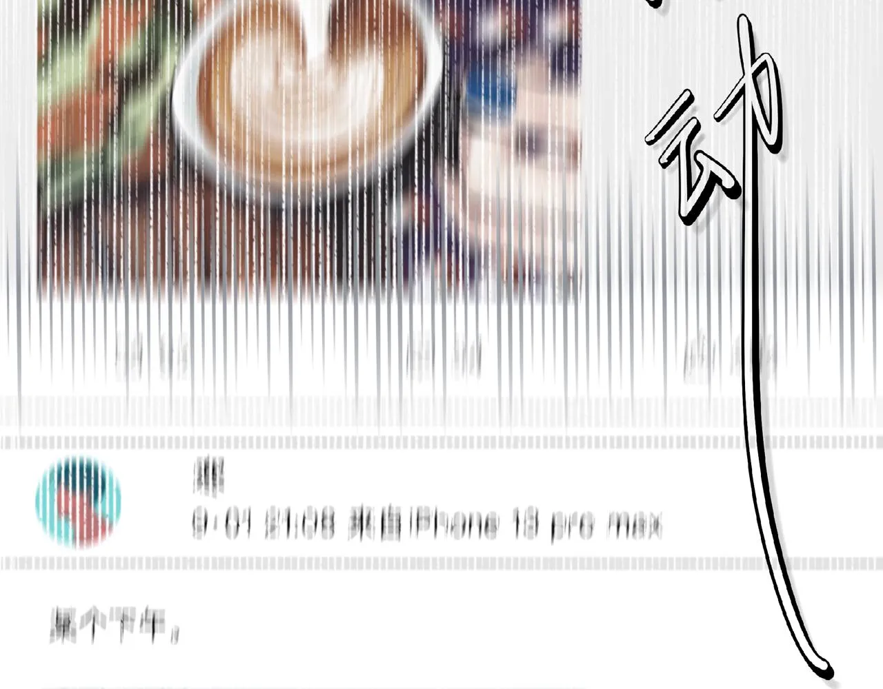第4话 老师带头磕cp？ 第88页