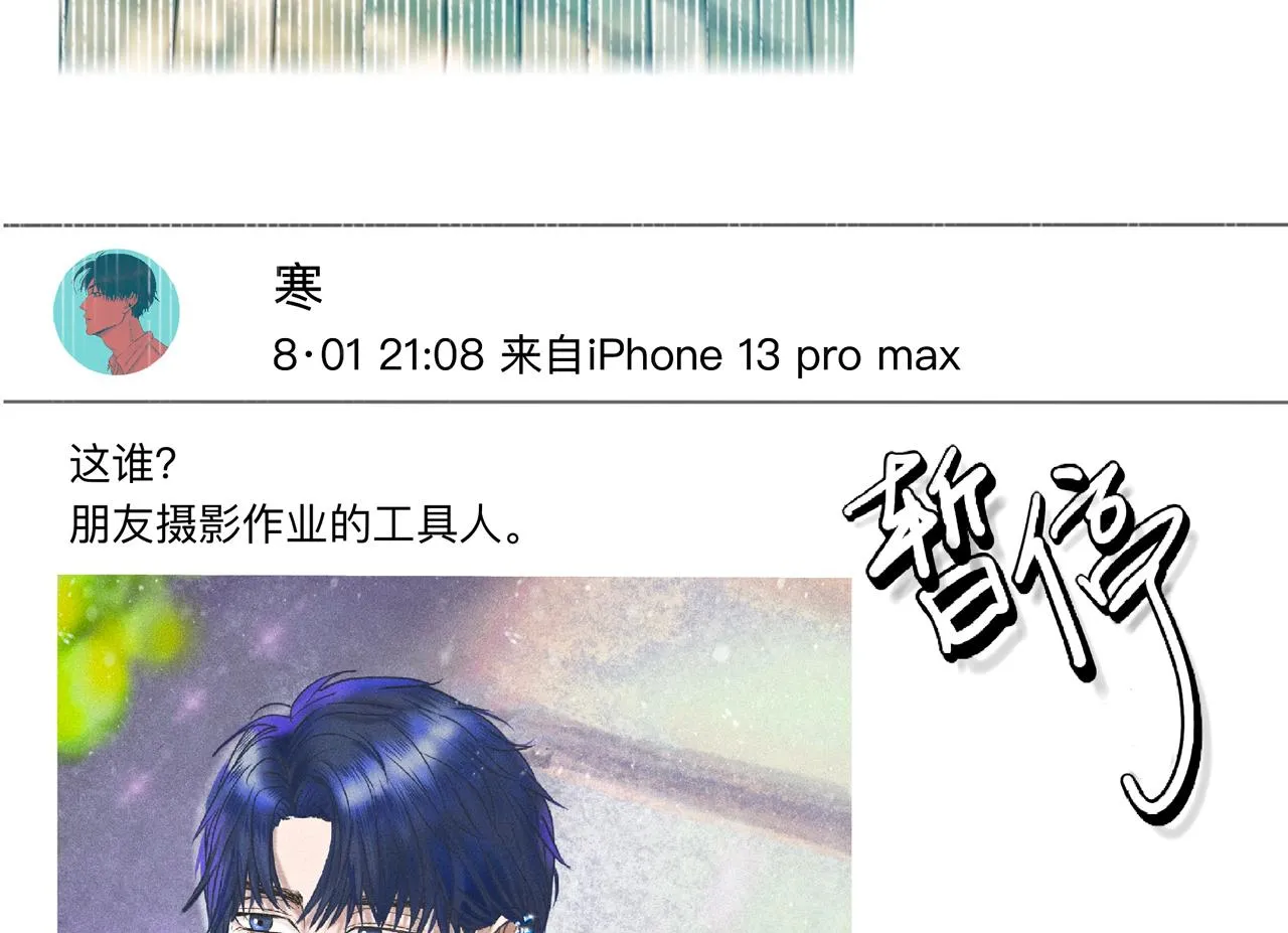 第4话 老师带头磕cp？ 第90页