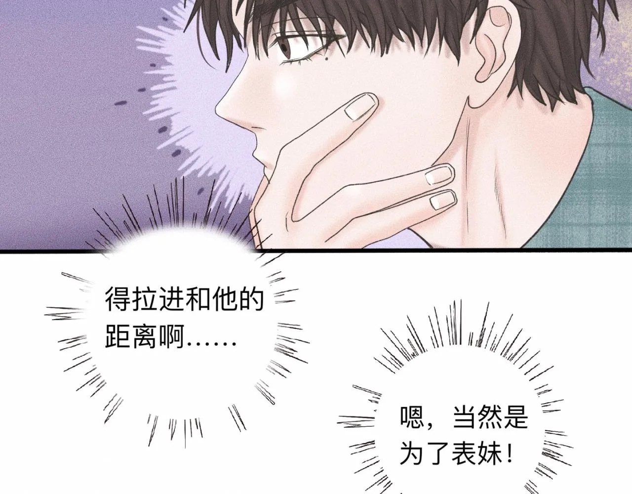 第4话 老师带头磕cp？ 第96页