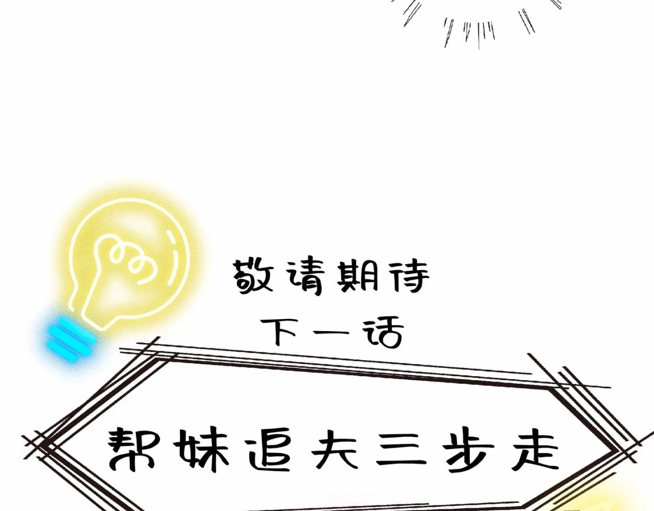 第4话 老师带头磕cp？ 第97页