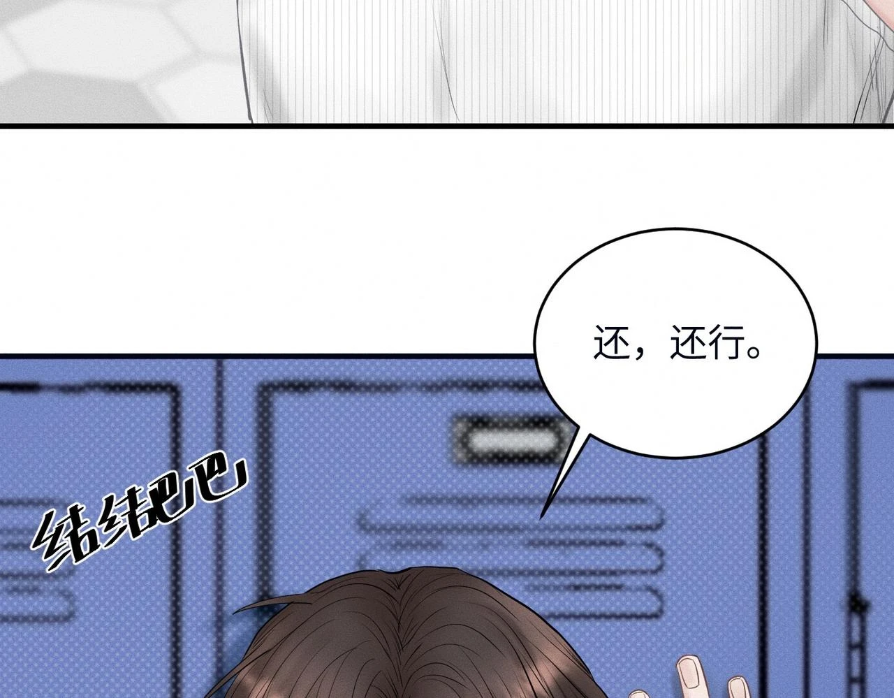 第31话 更衣室风波！ 第67页