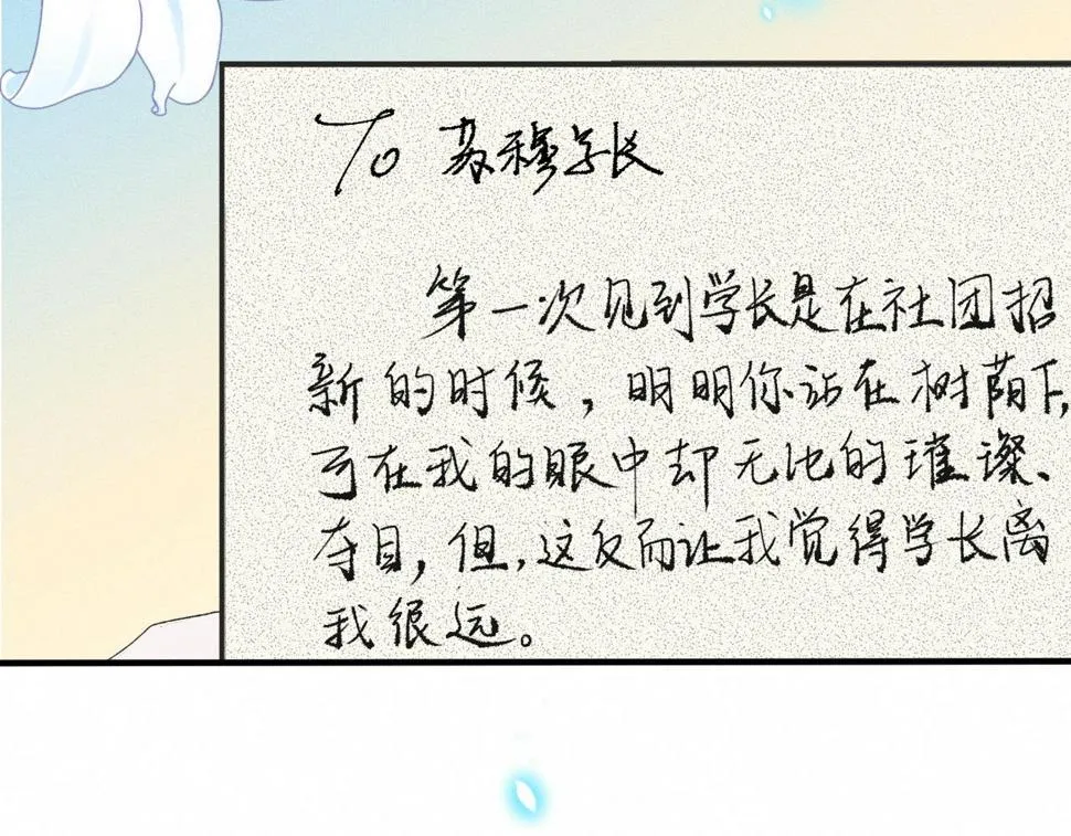 第33话 单相思联盟？！ 第41页