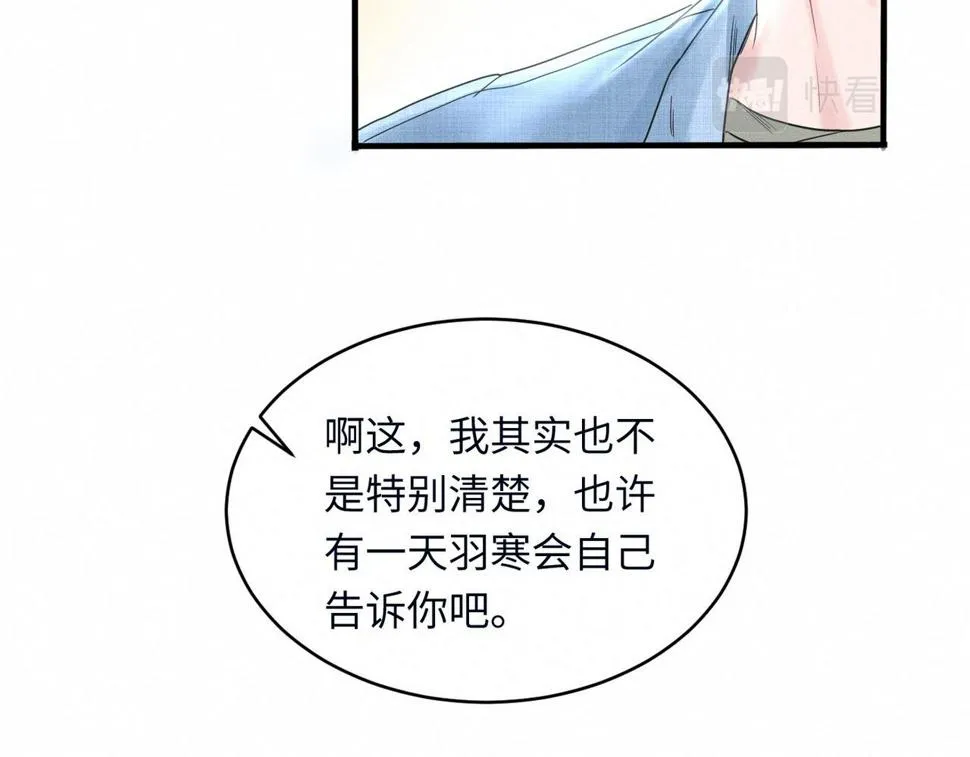 第33话 单相思联盟？！ 第98页