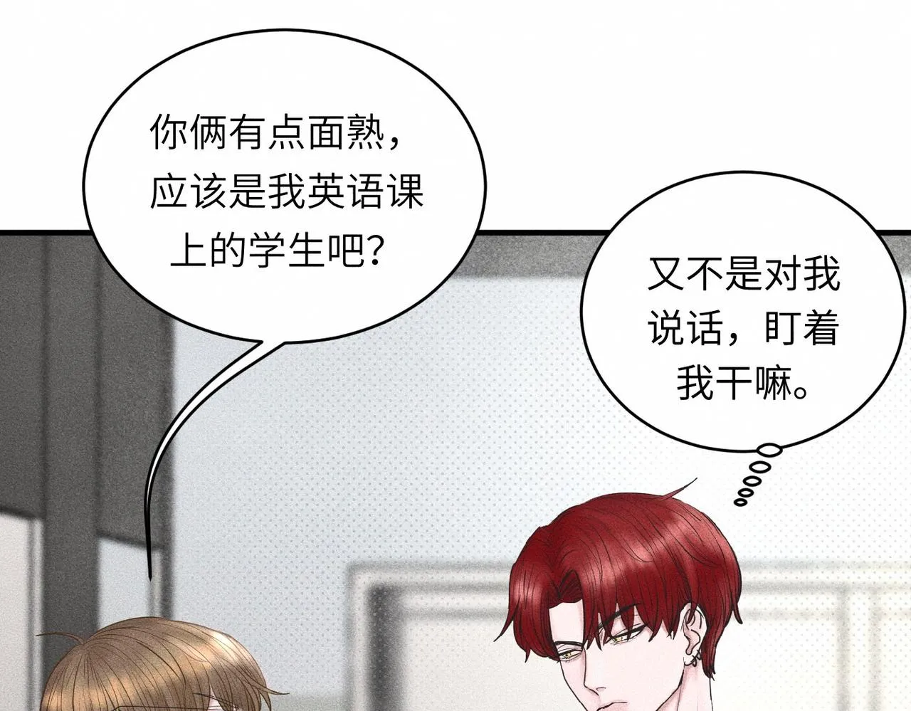 第37话 难道是心疼我？ 第5页