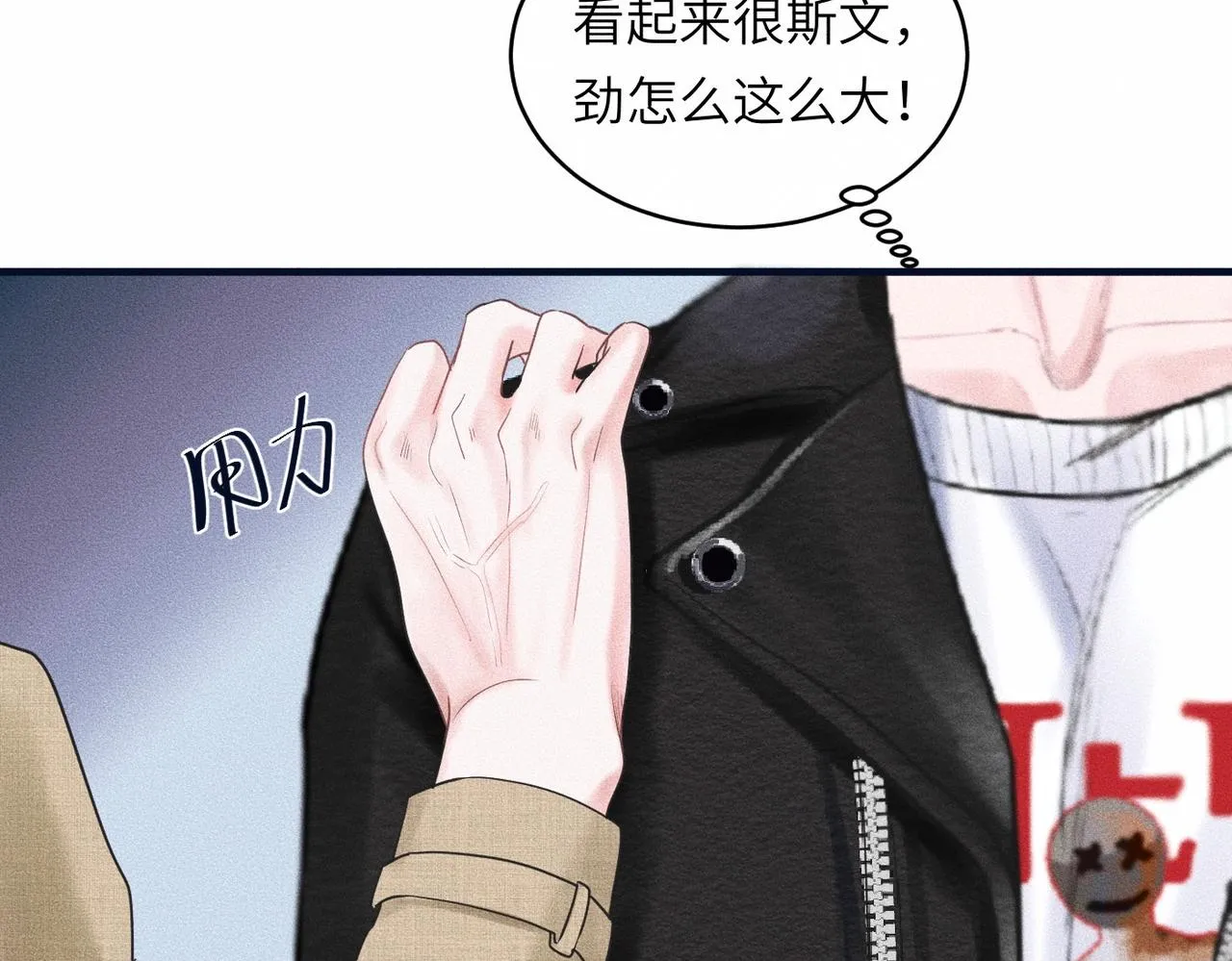 第37话 难道是心疼我？ 第8页