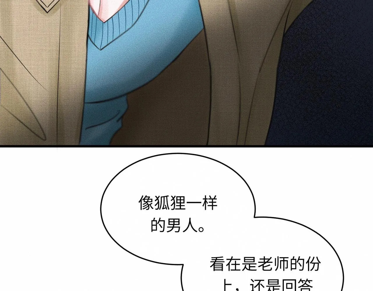第37话 难道是心疼我？ 第11页