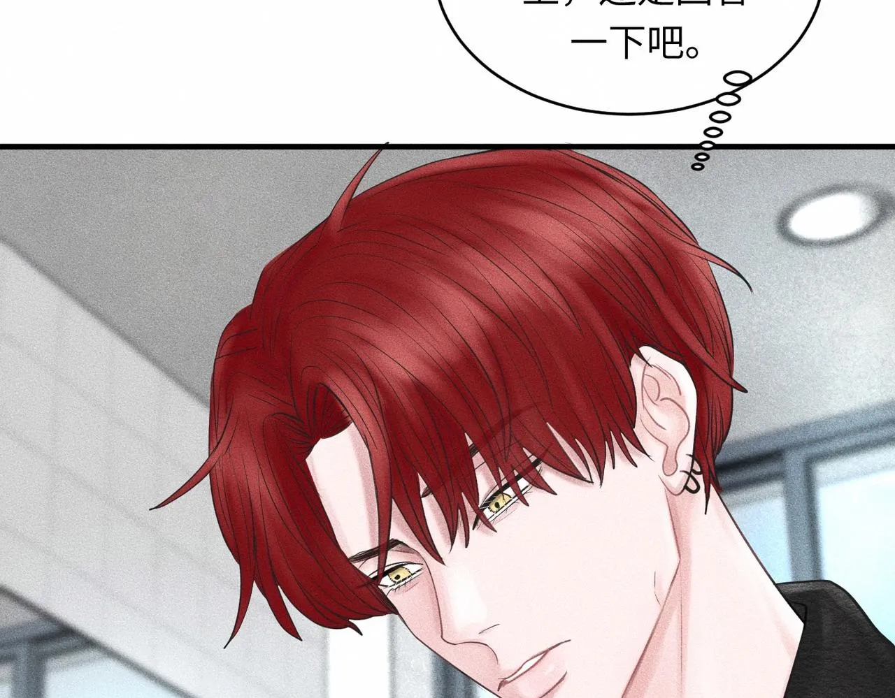 第37话 难道是心疼我？ 第12页