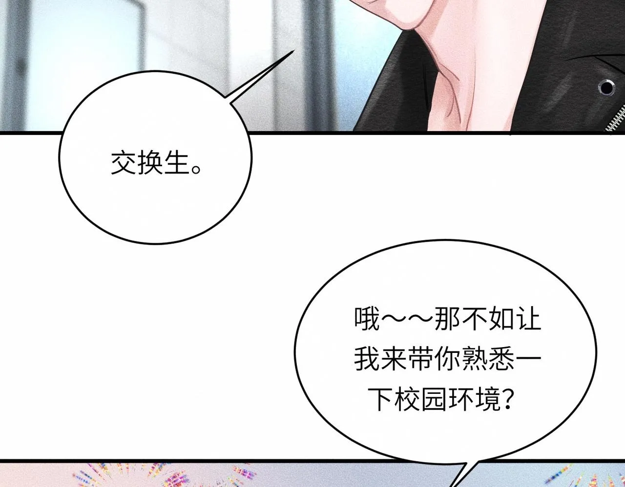 第37话 难道是心疼我？ 第13页
