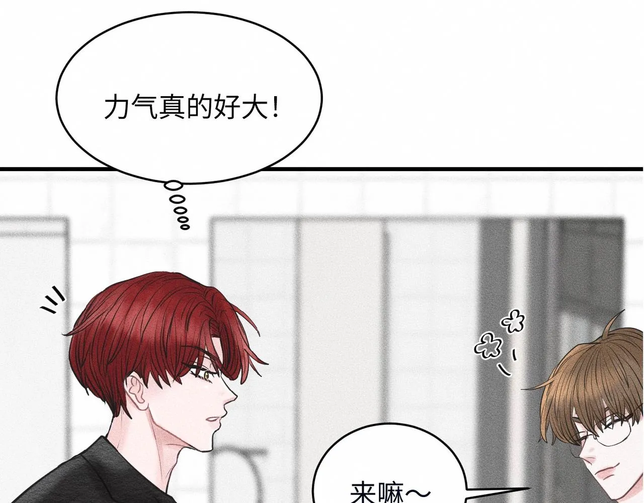 第37话 难道是心疼我？ 第17页