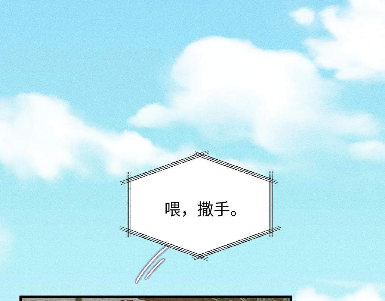第37话 难道是心疼我？ 第21页